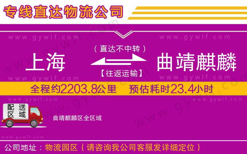 上海到曲靖麒麟?yún)^(qū)貨運(yùn)專線