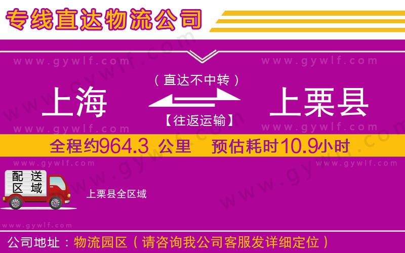 上海到上栗縣物流專(zhuān)線