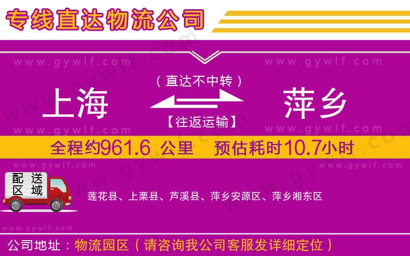 上海到萍鄉(xiāng)貨運(yùn)公司