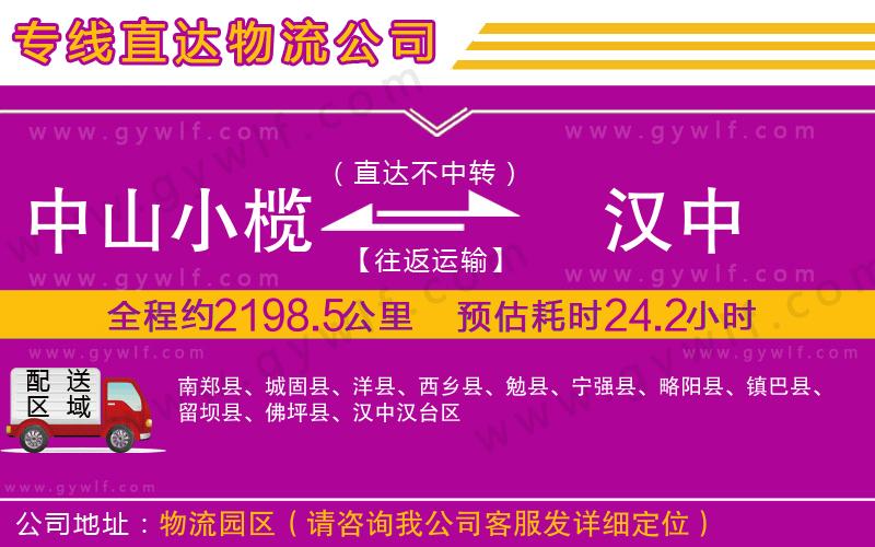 中山小欖到漢中物流公司