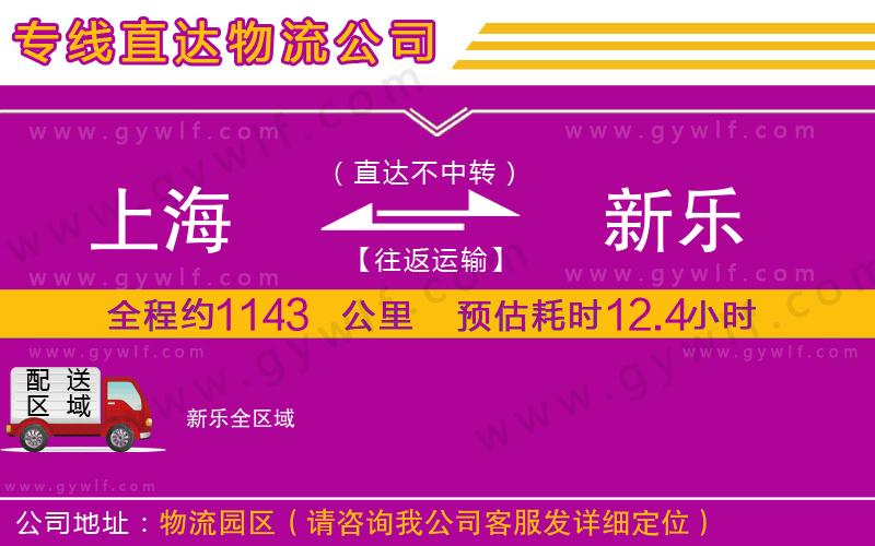 上海到新樂貨運(yùn)專線