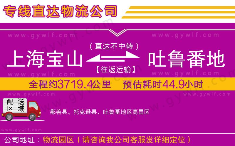 上海寶山區(qū)到吐魯番地區(qū)物流公司
