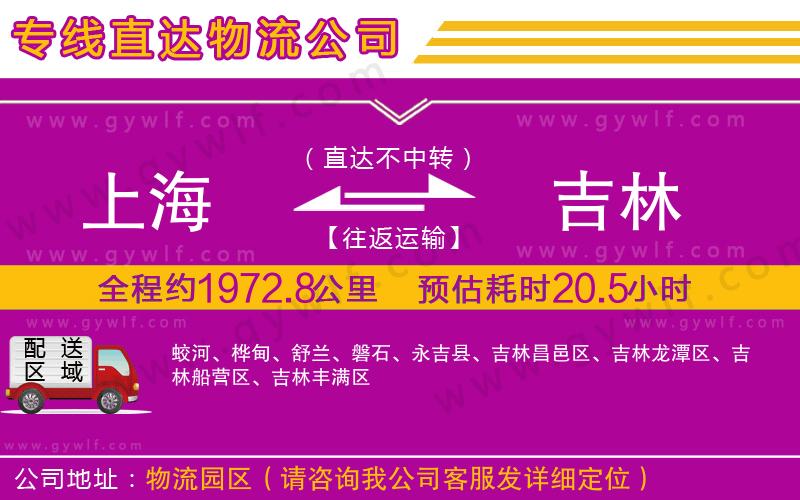 上海到吉林貨運(yùn)公司