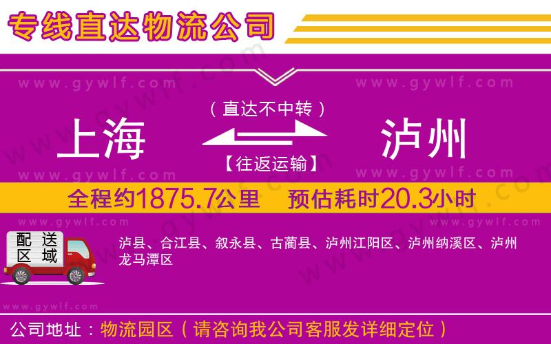 上海到瀘州貨運公司