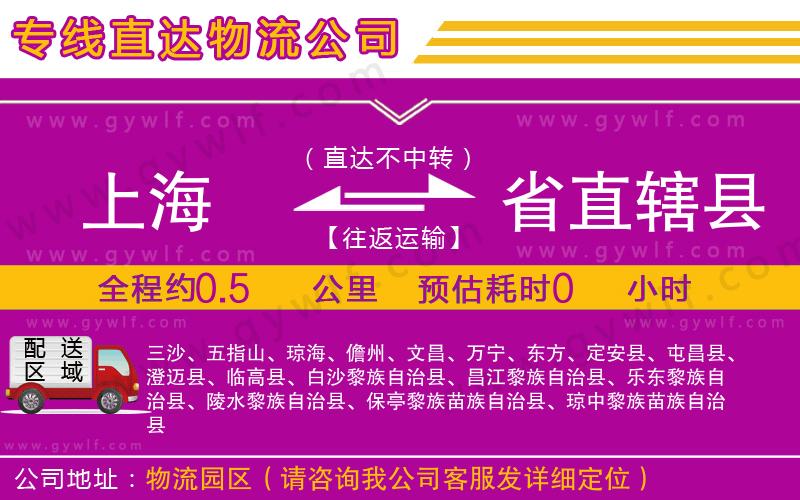 上海到省直轄縣貨運(yùn)公司