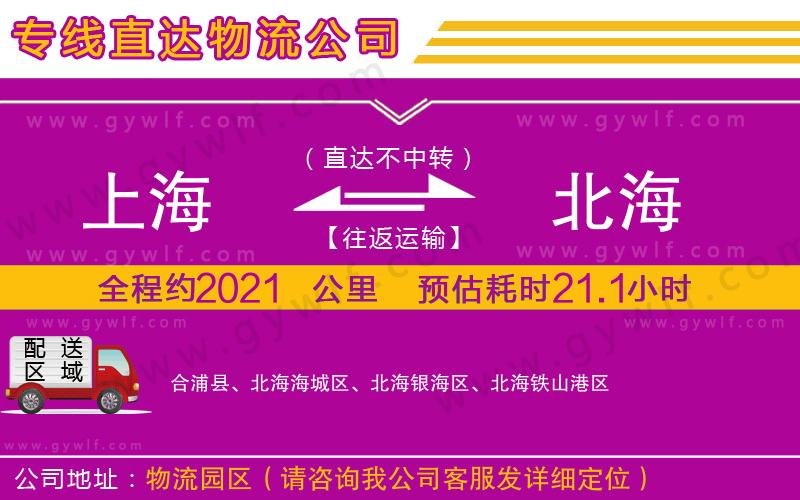 上海到北海貨運(yùn)專線