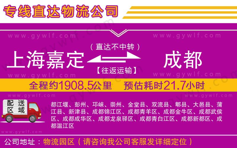 上海嘉定區(qū)到成都物流公司