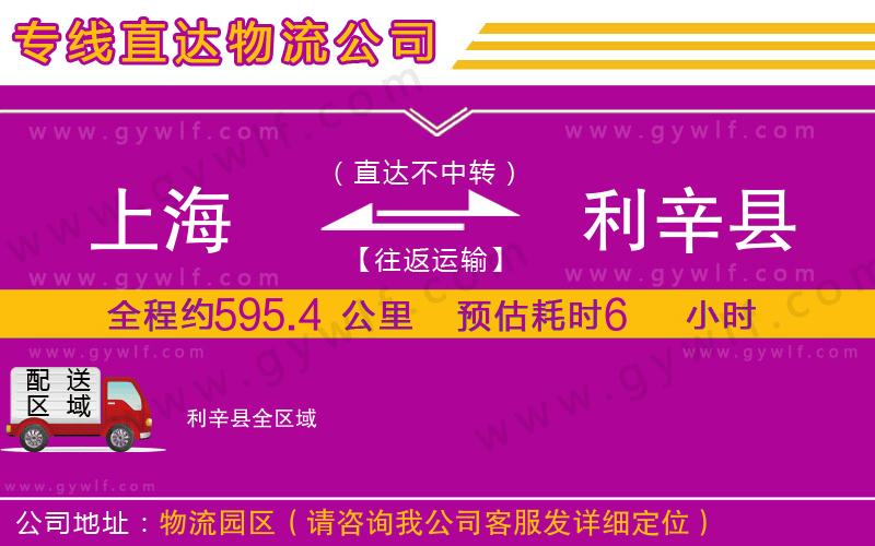 上海到利辛縣貨運(yùn)公司