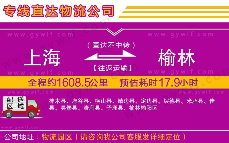 上海到榆林貨運(yùn)專線