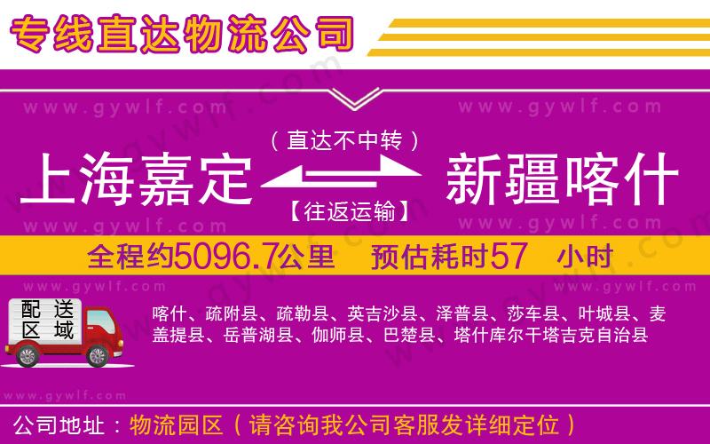 上海嘉定區(qū)到新疆喀什地區(qū)物流公司
