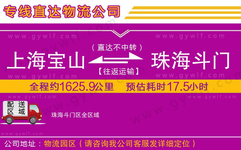 上海寶山區(qū)到珠海斗門(mén)區(qū)物流公司
