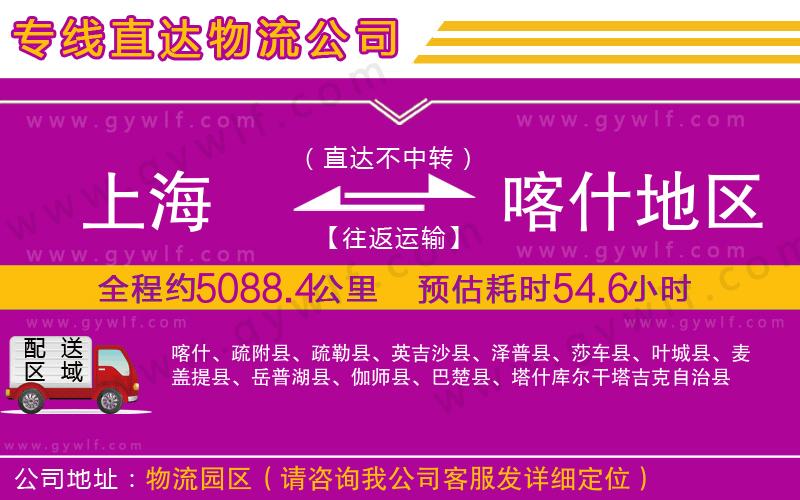 上海到喀什地區(qū)貨運(yùn)專線