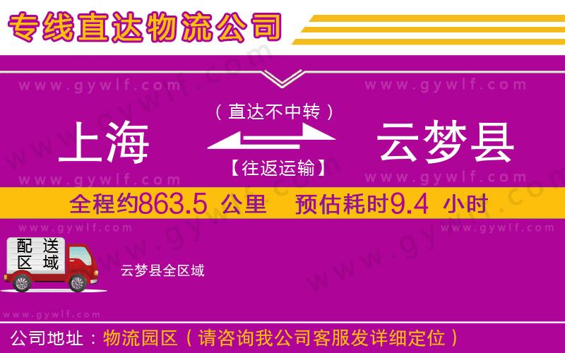 上海到云夢縣物流專線