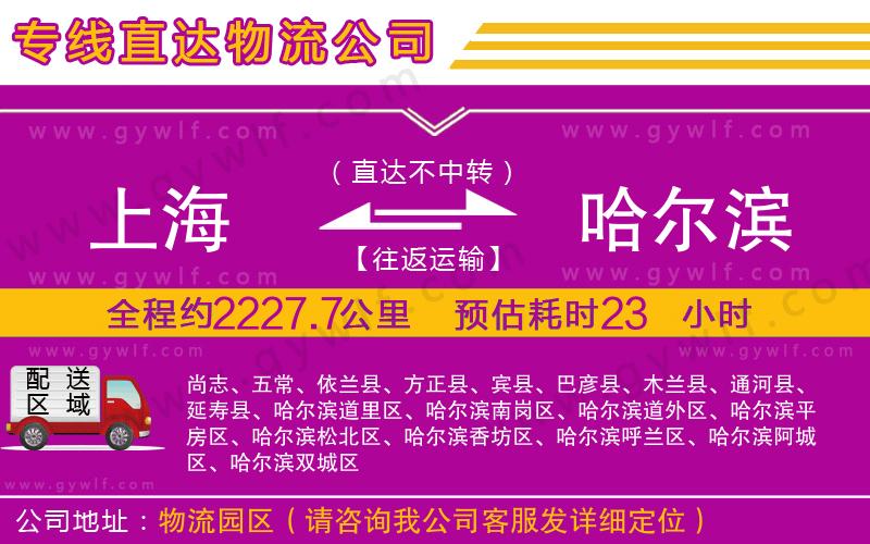 上海到哈爾濱貨運(yùn)公司