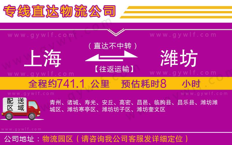 上海到濰坊貨運(yùn)公司