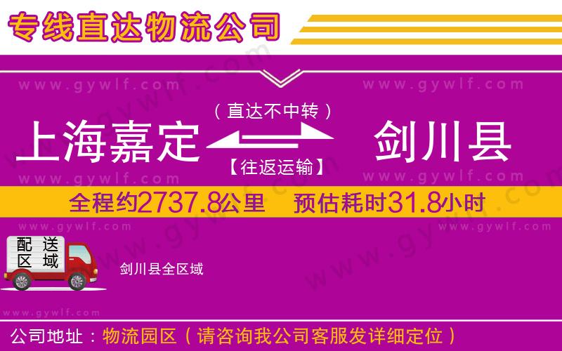 上海嘉定區(qū)到劍川縣物流公司