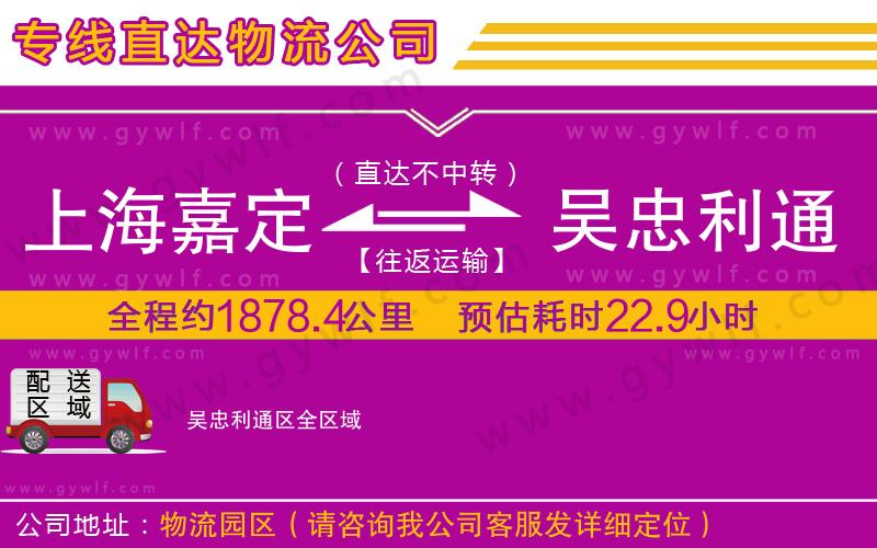 上海嘉定區(qū)到吳忠利通區(qū)物流公司