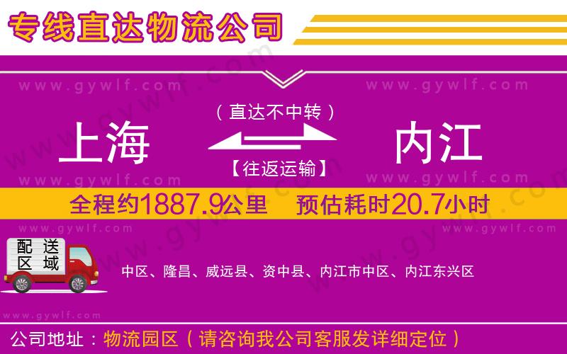 上海到內(nèi)江貨運(yùn)公司