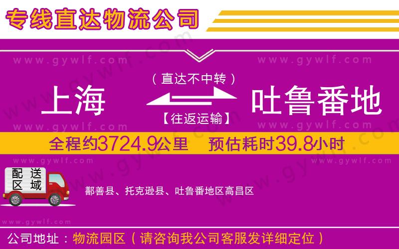 上海到吐魯番地區(qū)物流