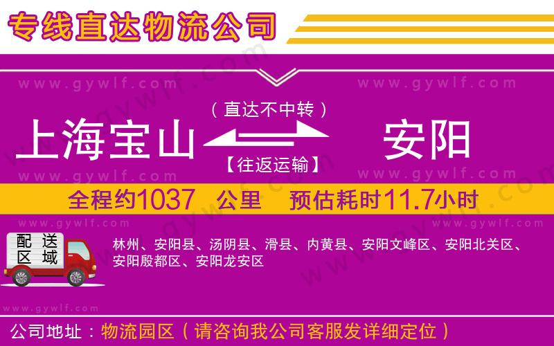 上海寶山區(qū)到安陽物流公司