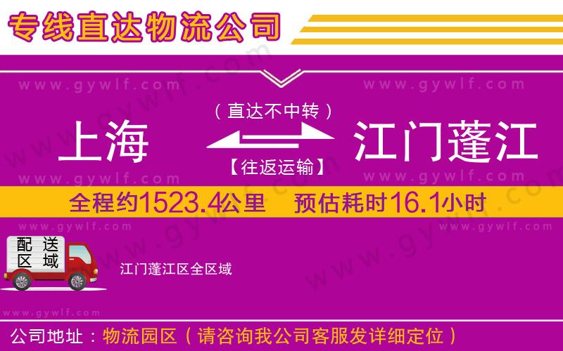 上海到江門蓬江區(qū)貨運(yùn)專線