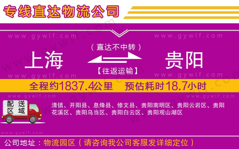 上海到貴陽物流