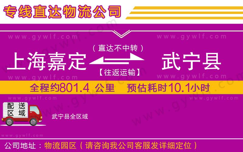 上海嘉定區(qū)到武寧縣物流公司