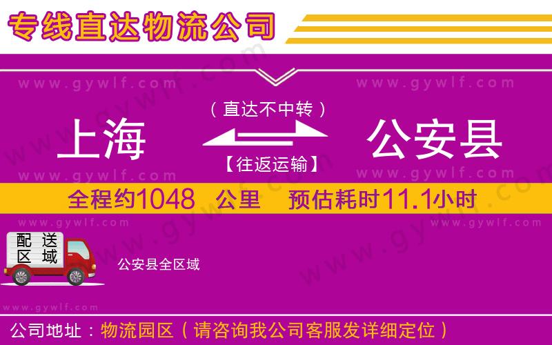 上海到公安縣貨運專線