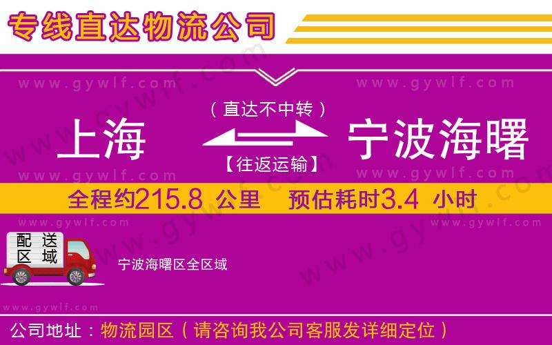 上海到寧波海曙區(qū)物流專線