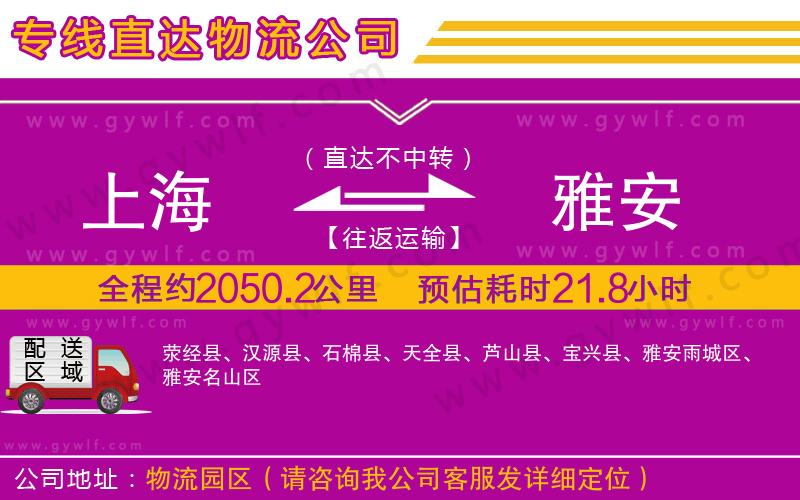 上海到雅安物流專線