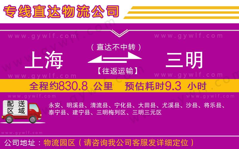 上海到三明貨運公司