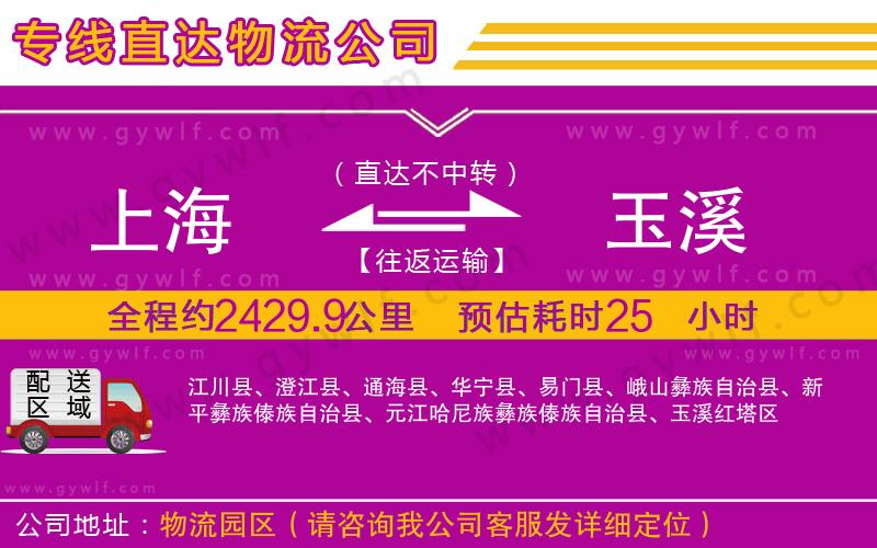 上海到玉溪物流