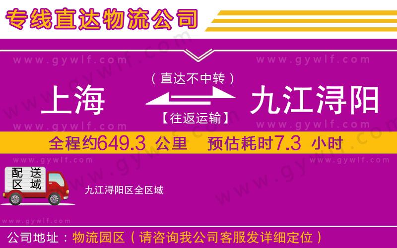 上海到九江潯陽區(qū)物流專線