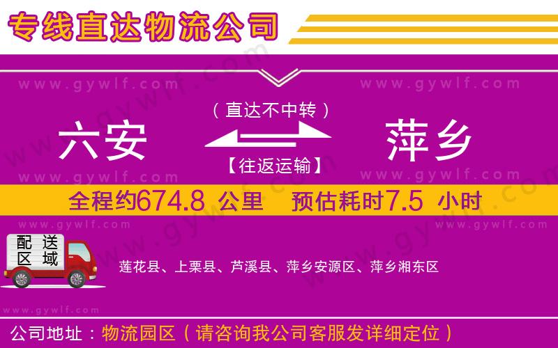 六安到萍鄉(xiāng)物流公司