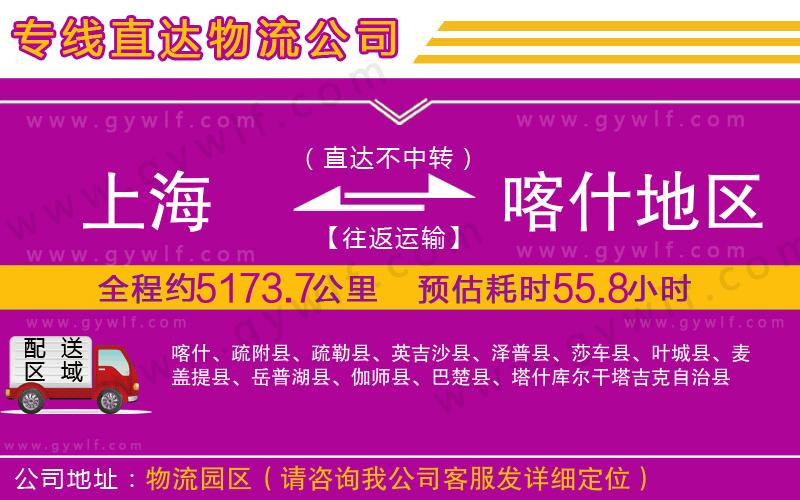 上海到喀什地區(qū)貨運公司