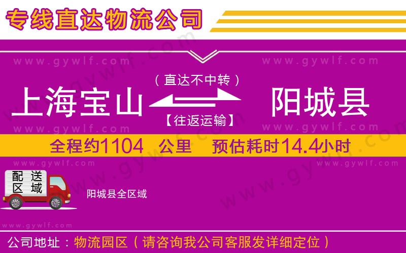 上海寶山區(qū)到陽城縣物流公司