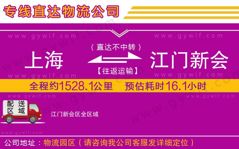 上海到江門新會(huì)區(qū)貨運(yùn)專線