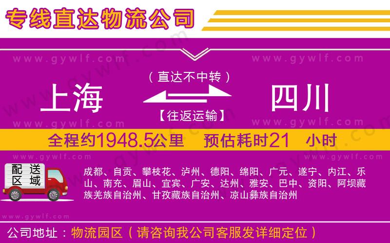上海到四川貨運(yùn)專線
