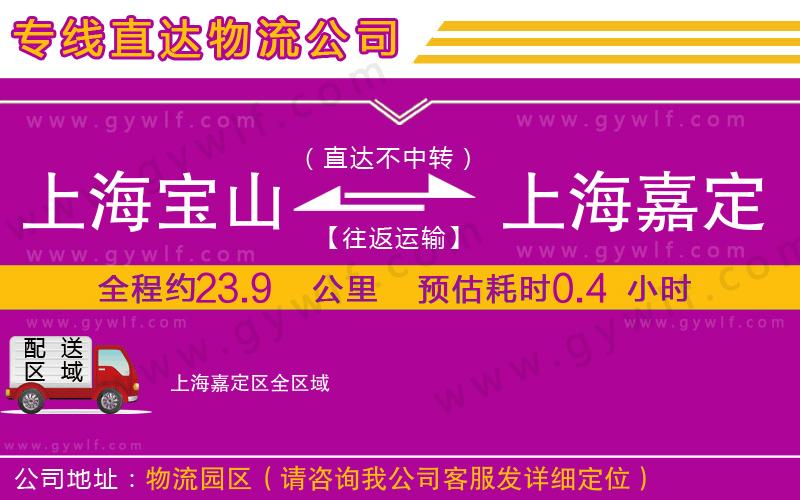 上海寶山區(qū)到上海嘉定區(qū)物流公司