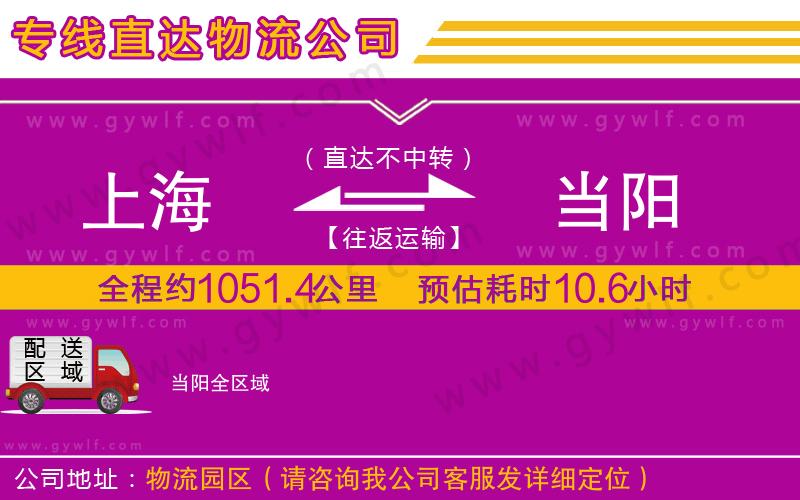 上海到當(dāng)陽物流