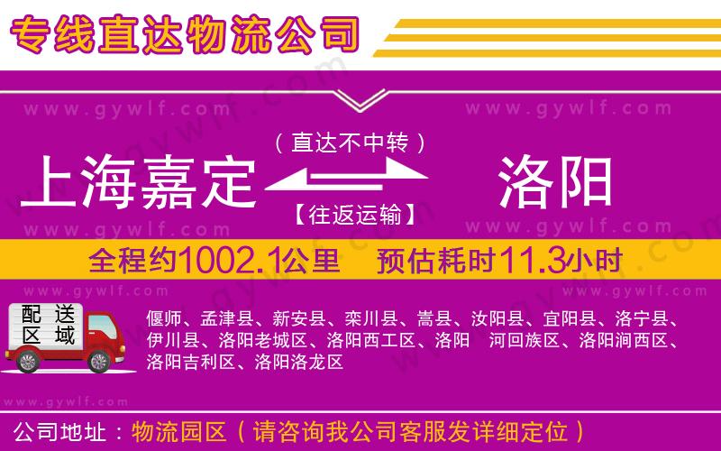 上海嘉定區(qū)到洛陽物流公司