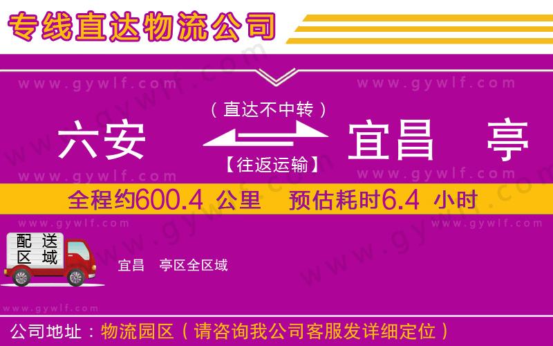 六安到宜昌猇亭區(qū)物流公司