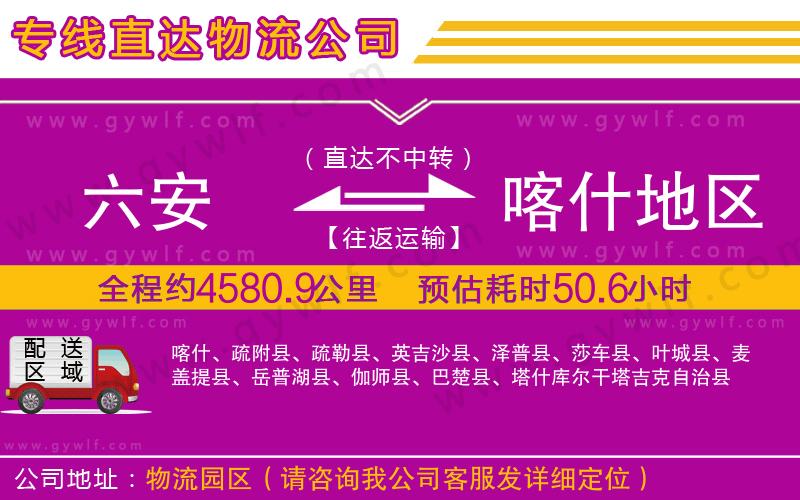 六安到喀什地區(qū)物流公司