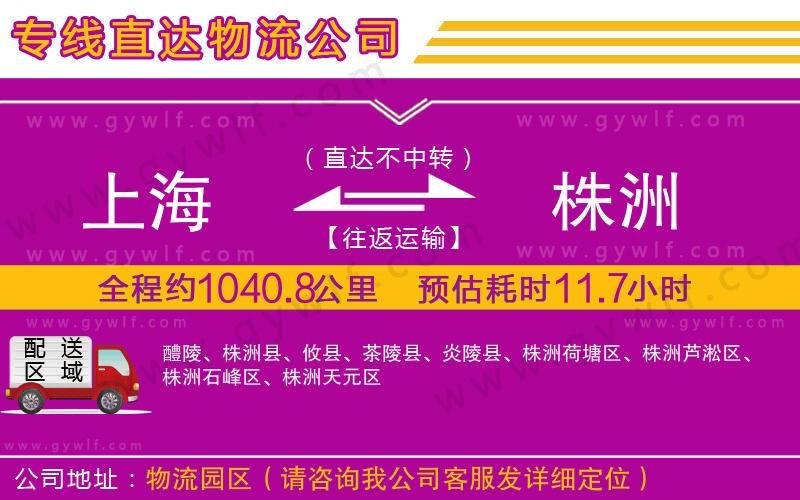 上海到株洲貨運(yùn)公司