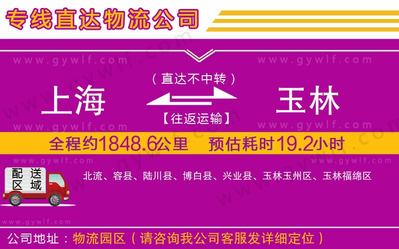 上海到玉林貨運專線