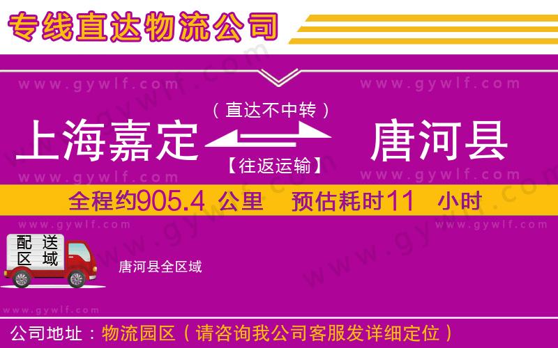 上海嘉定區(qū)到唐河縣物流公司