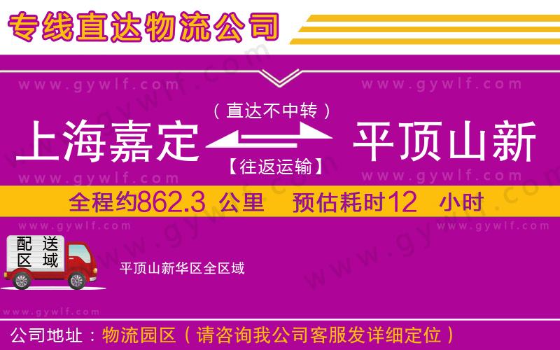 上海嘉定區(qū)到平頂山新華區(qū)物流公司