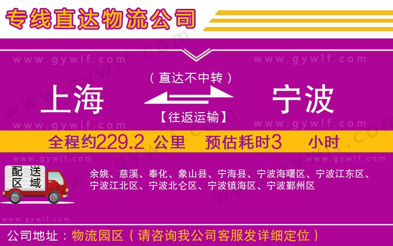 上海到寧波貨運(yùn)公司