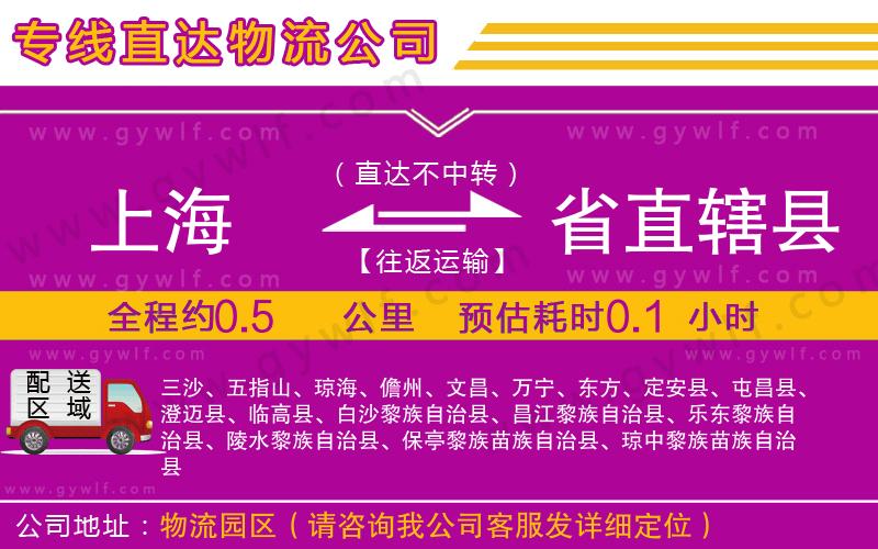 上海到省直轄縣物流