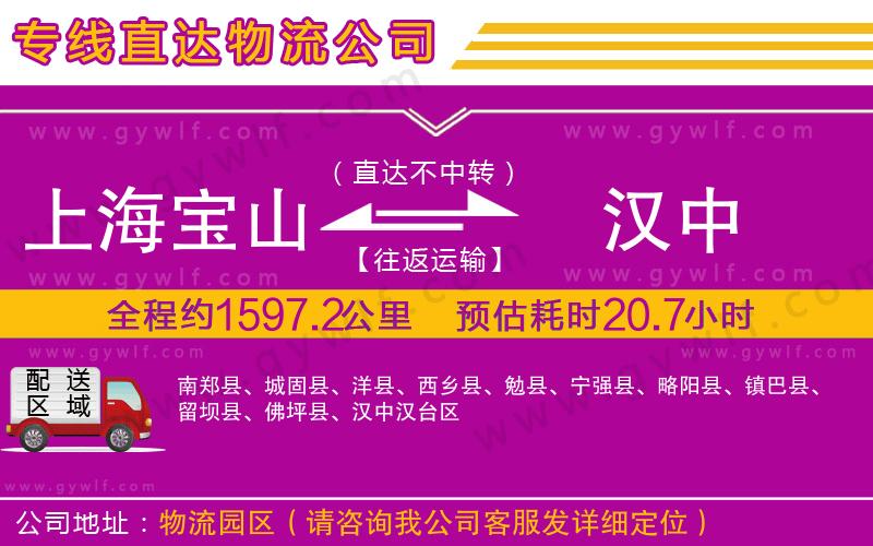 上海寶山區(qū)到漢中物流公司